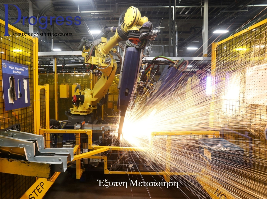 Έξυπνη Μεταποίηση, στα πλαίσια του Εθνικού Σχεδίου Ανάκαμψης και Ανθεκτικότητας.