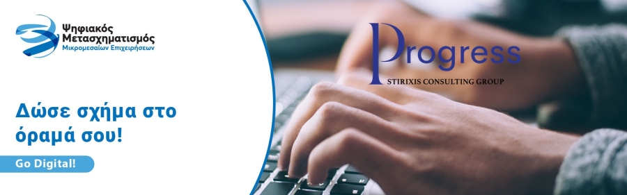 «Ψηφιακός Μετασχηματισμός» ΕΣΠΑ 2021 – 2027